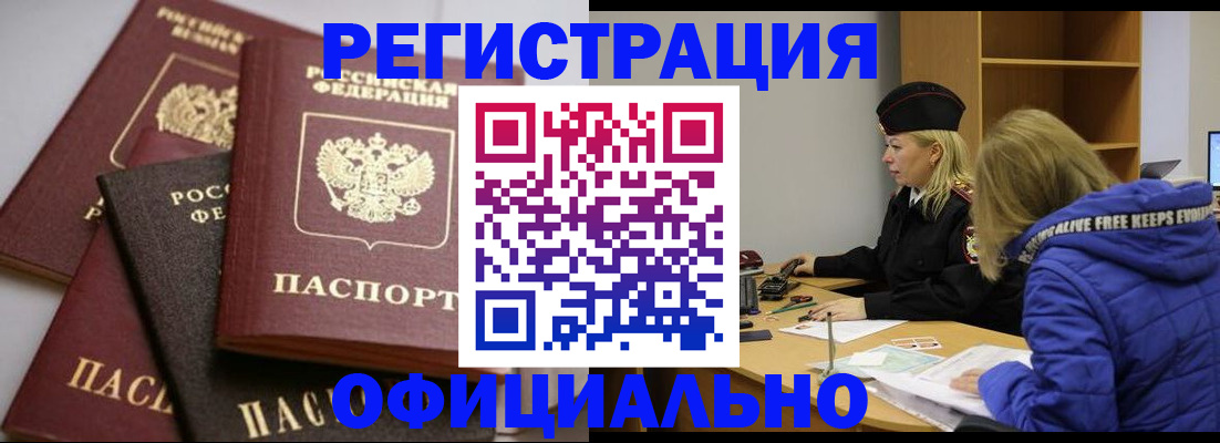 временная регистрация недорого в Губкинском