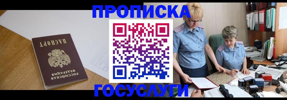 прописка штамп в Губкинском