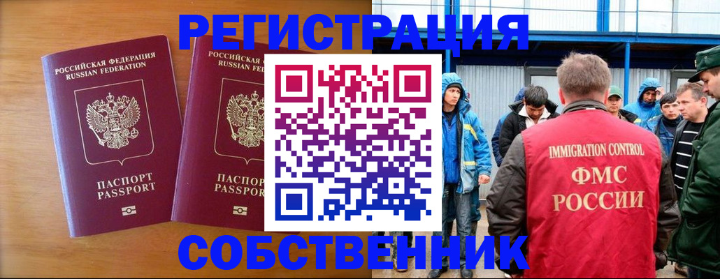 прописка от собственника в Губкинском